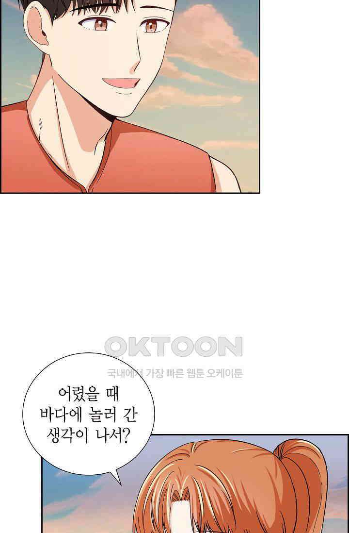 자고 일어났더니 26화 7
