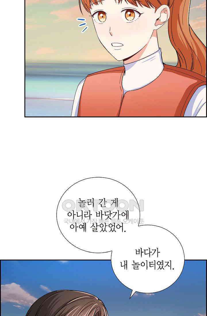 자고 일어났더니 26화 8