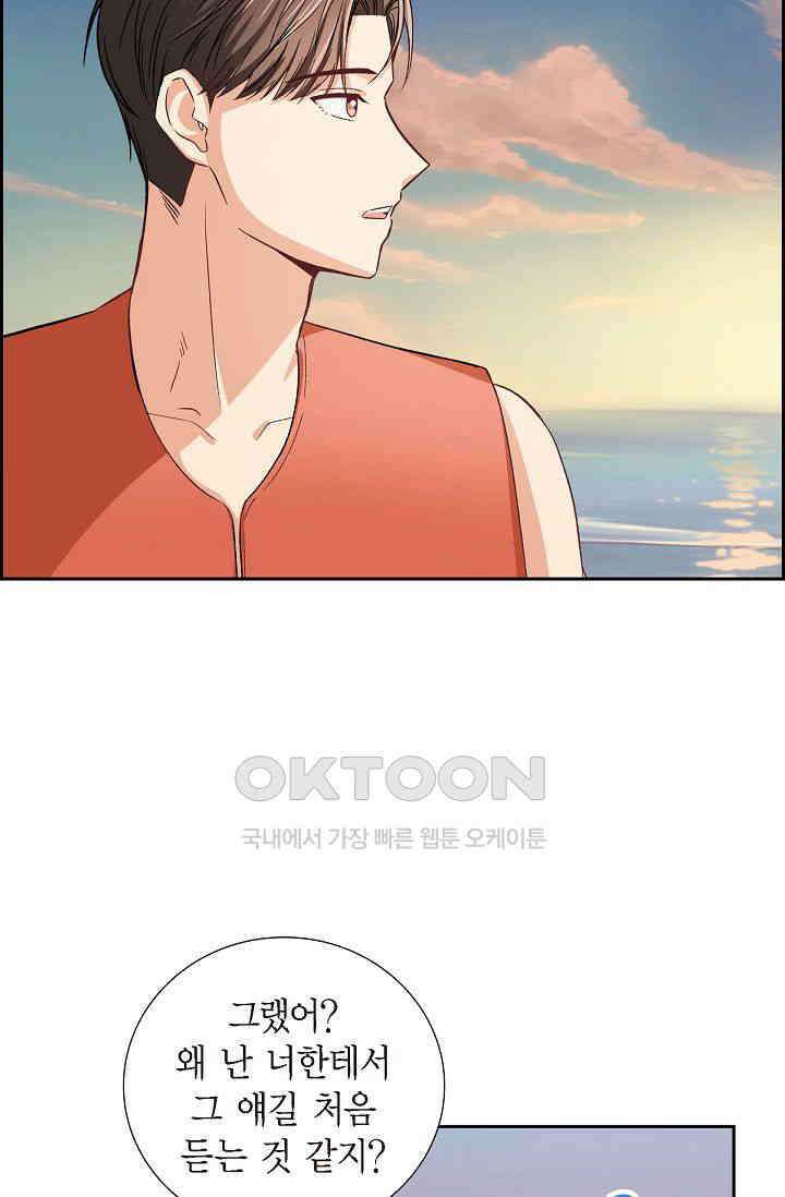 자고 일어났더니 26화 9