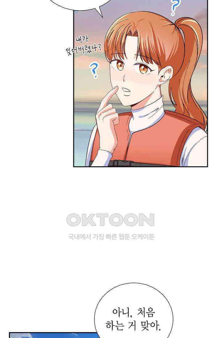 자고 일어났더니 26화 10