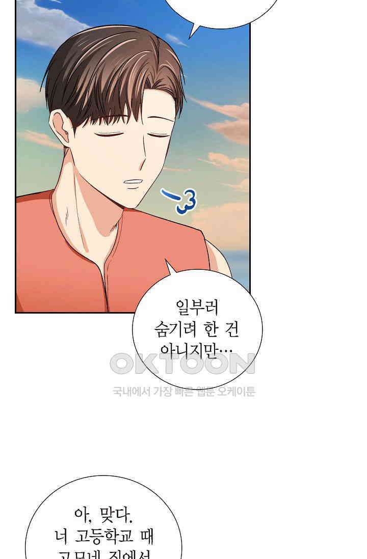 자고 일어났더니 26화 11