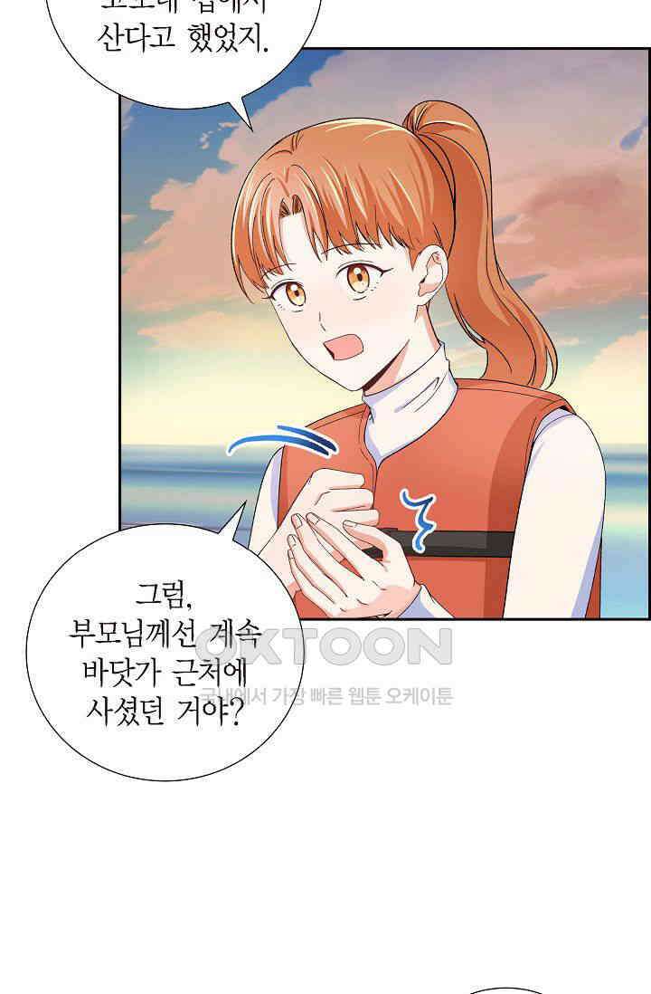자고 일어났더니 26화 12