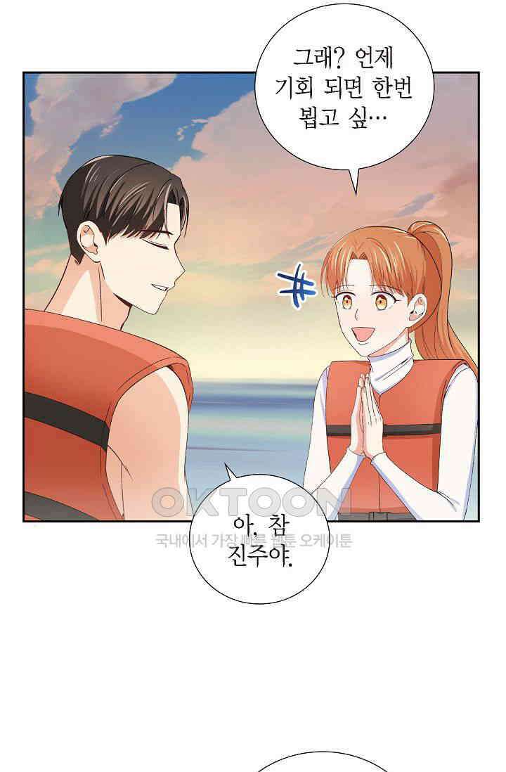 자고 일어났더니 26화 14