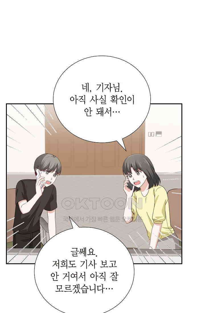 자고 일어났더니 32화 2