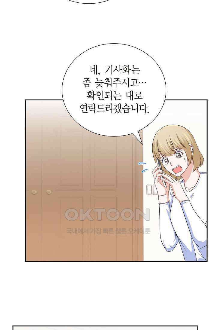 자고 일어났더니 32화 3
