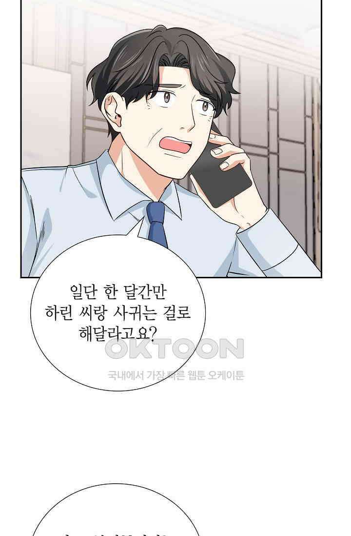 자고 일어났더니 32화 4