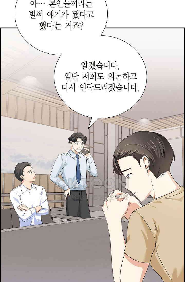 자고 일어났더니 32화 5