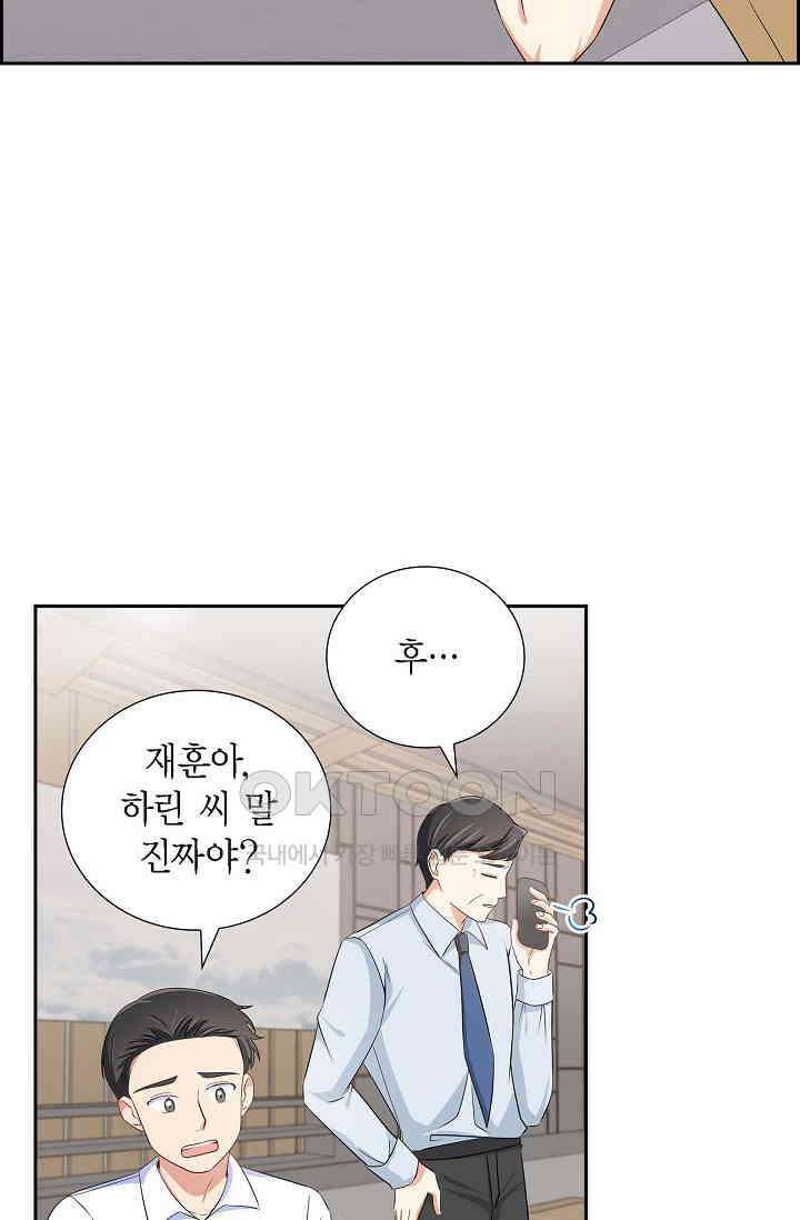 자고 일어났더니 32화 6