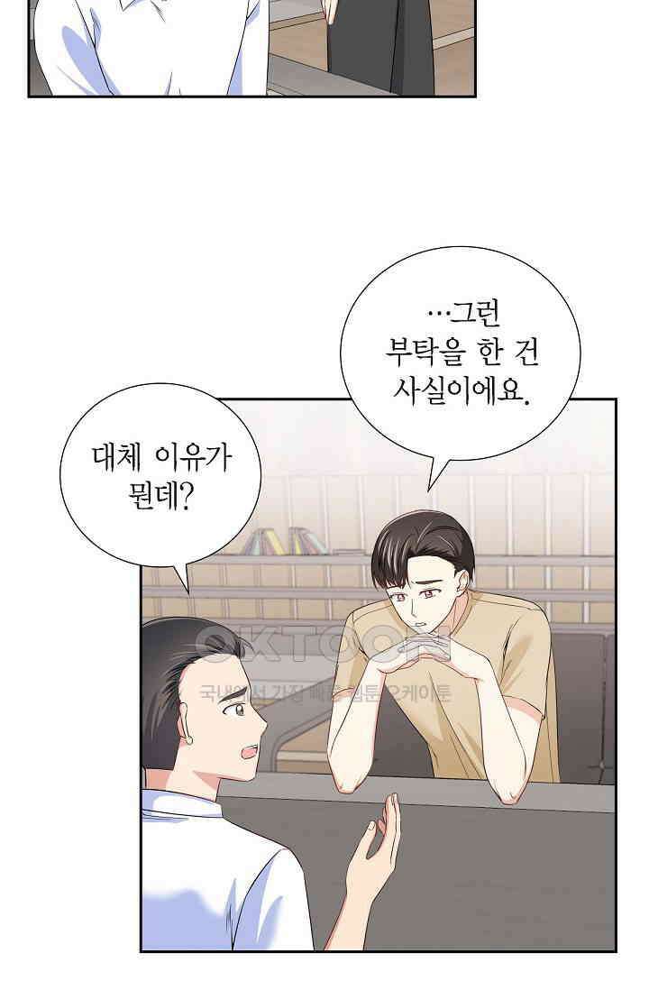 자고 일어났더니 32화 7