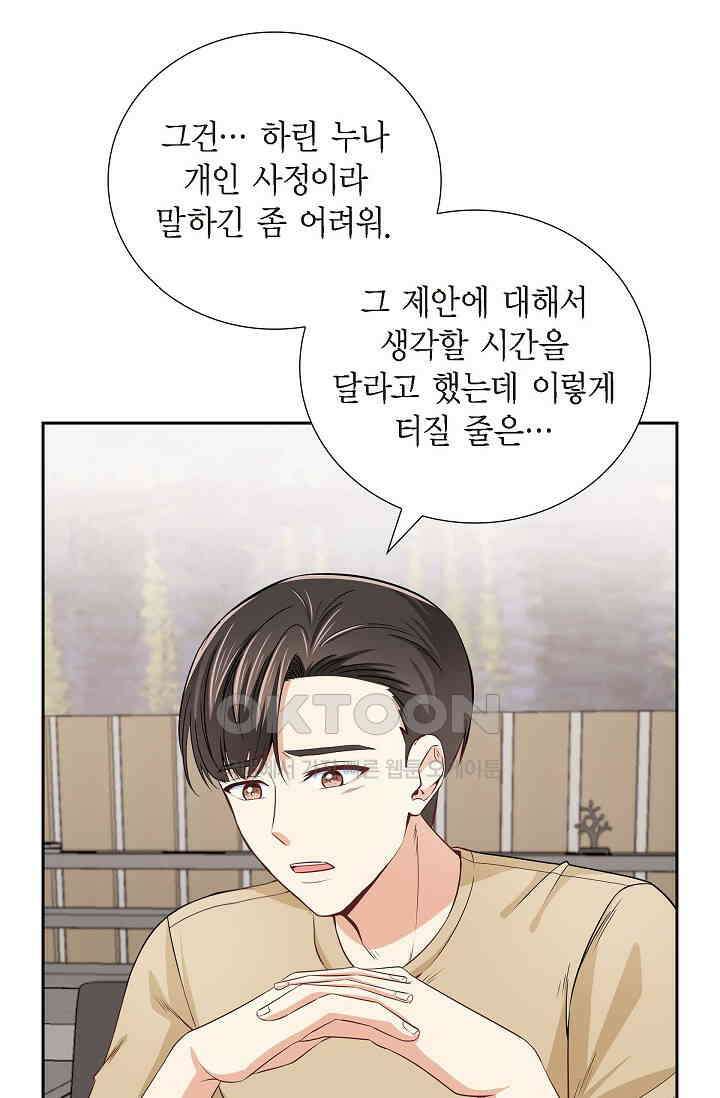 자고 일어났더니 32화 8