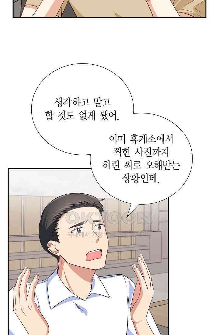 자고 일어났더니 32화 9