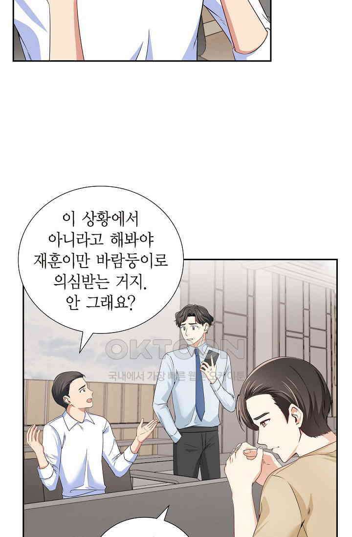 자고 일어났더니 32화 10