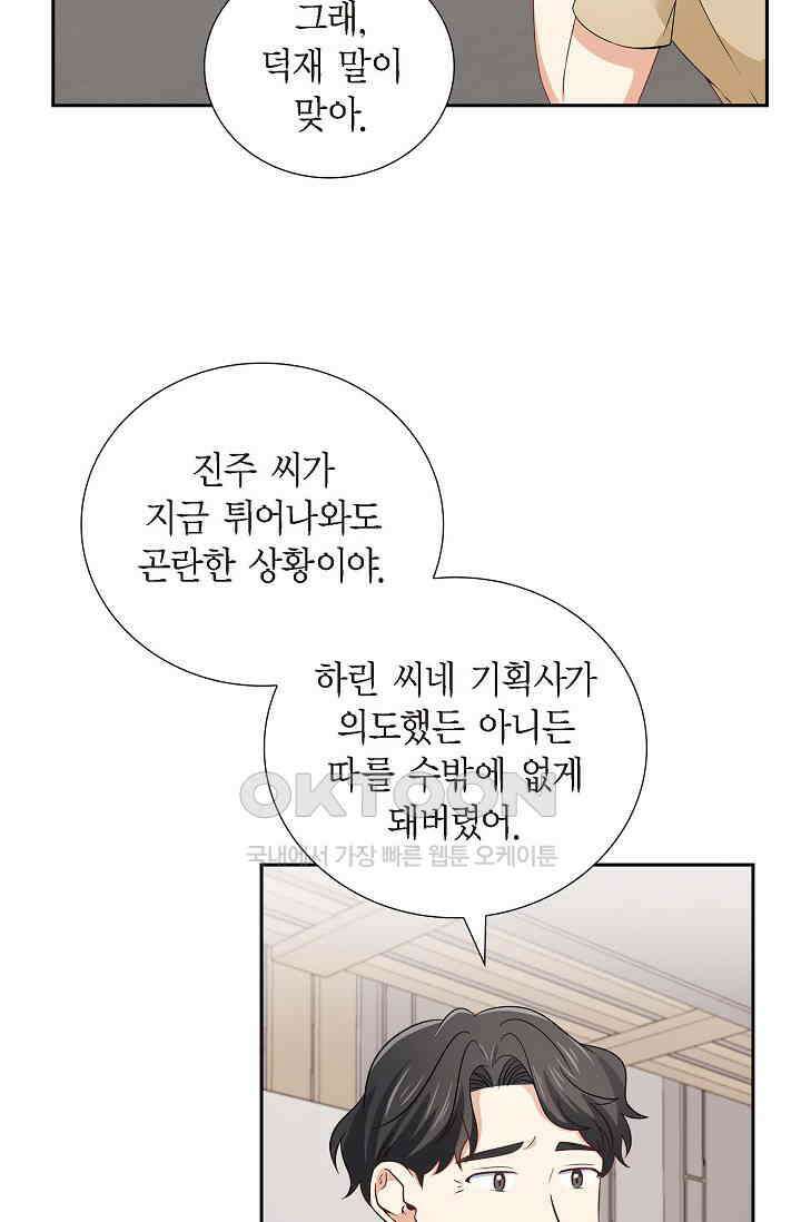자고 일어났더니 32화 11