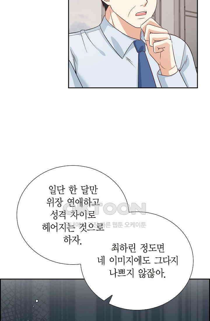 자고 일어났더니 32화 12