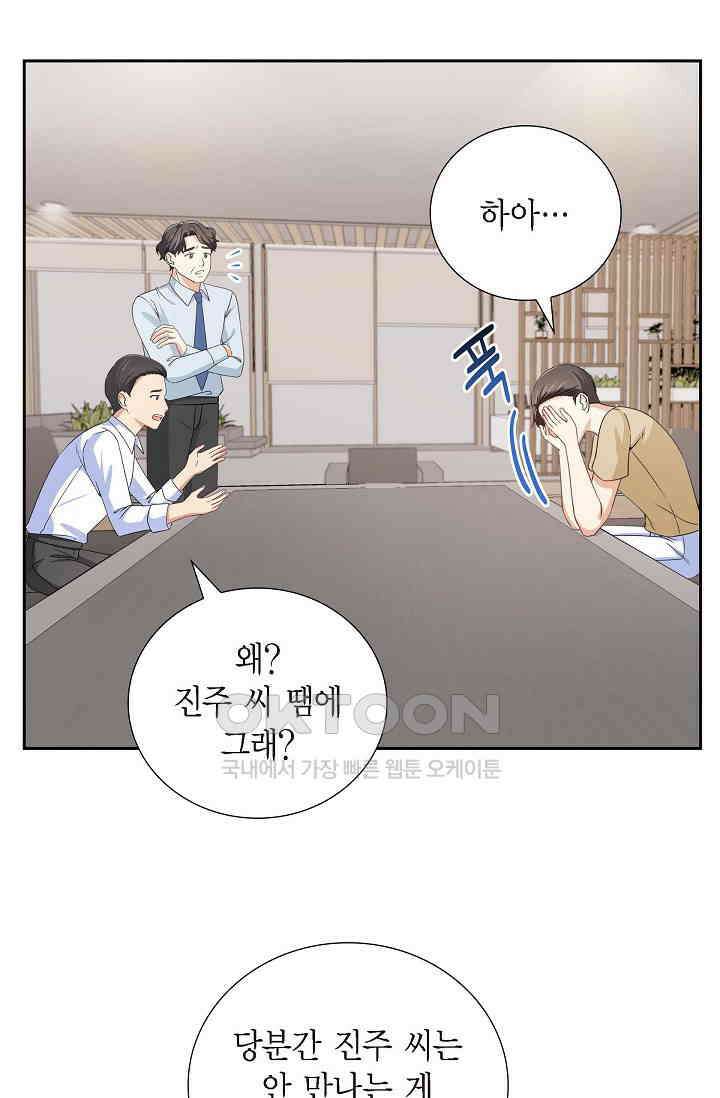 자고 일어났더니 32화 14