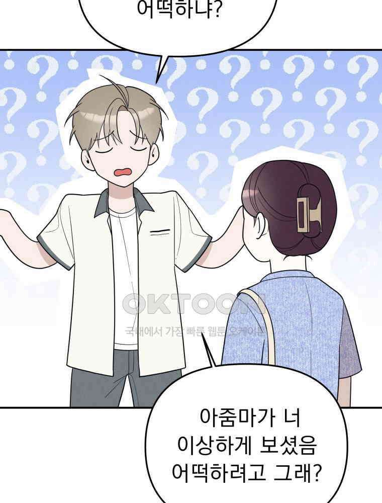 열아홉 예고남녀 11화 12