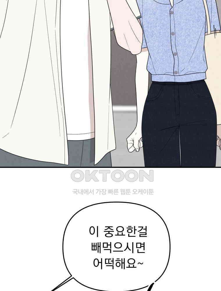 열아홉 예고남녀 11화 22
