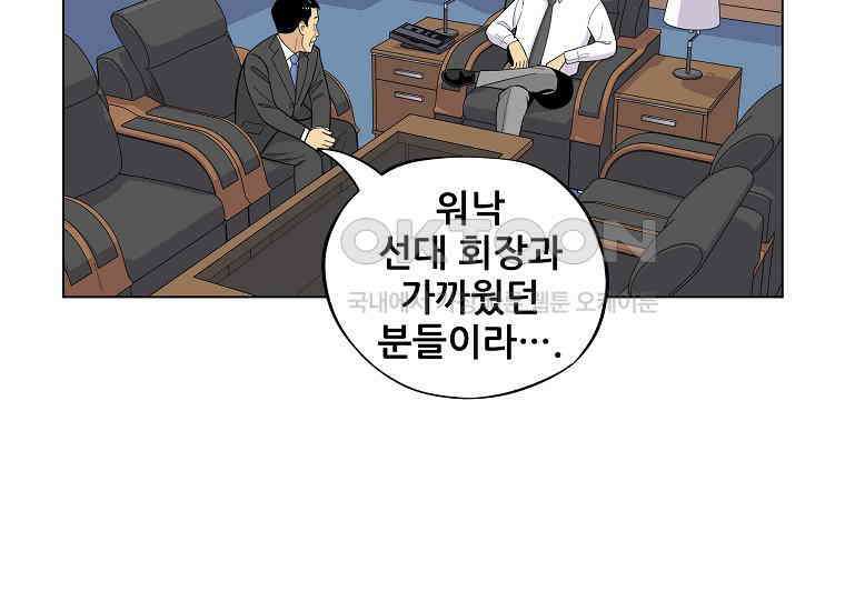 홍택의 반격 5화 10