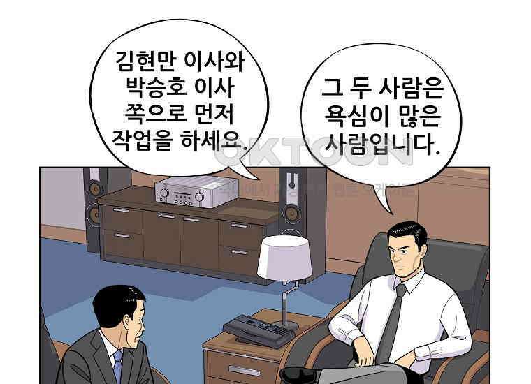 홍택의 반격 5화 11