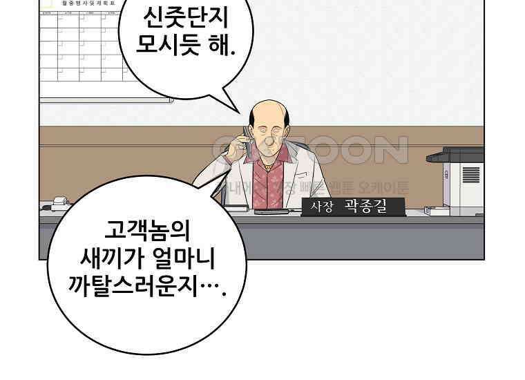홍택의 반격 15화 6