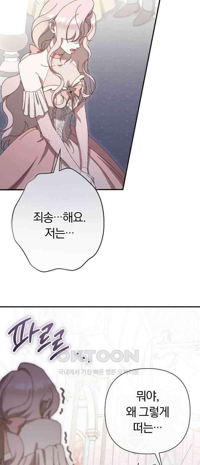 후회조차 사치인 당신들에게 23화 17