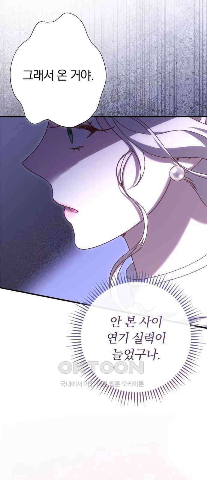 후회조차 사치인 당신들에게 23화 20