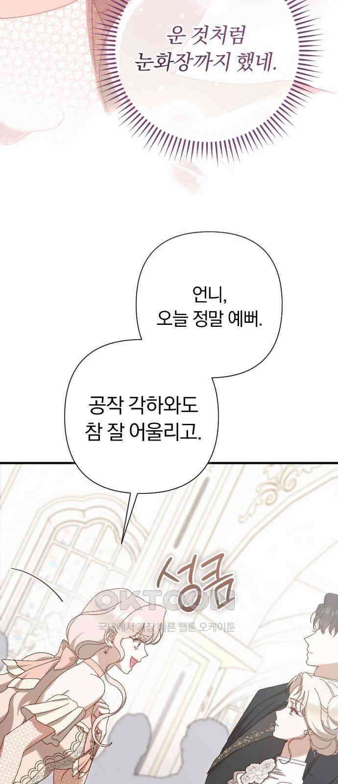 후회조차 사치인 당신들에게 23화 22