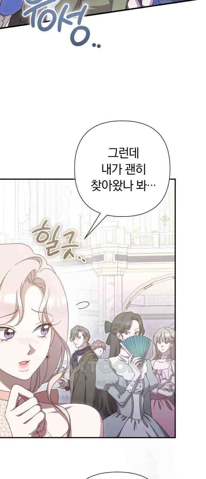 후회조차 사치인 당신들에게 23화 24