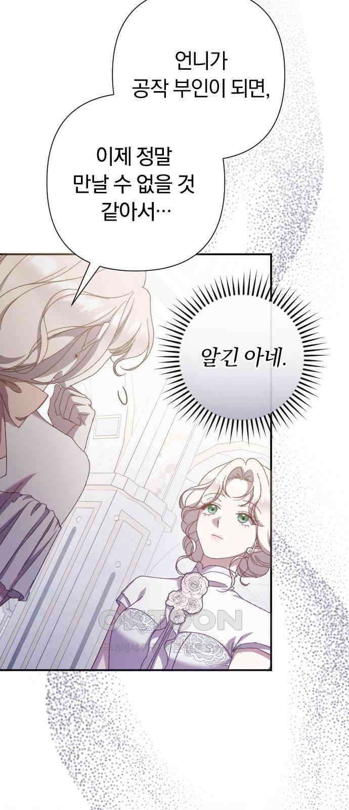 후회조차 사치인 당신들에게 23화 25