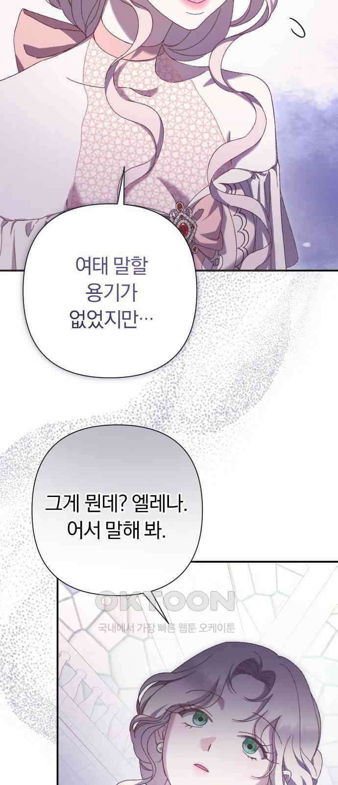 후회조차 사치인 당신들에게 23화 27