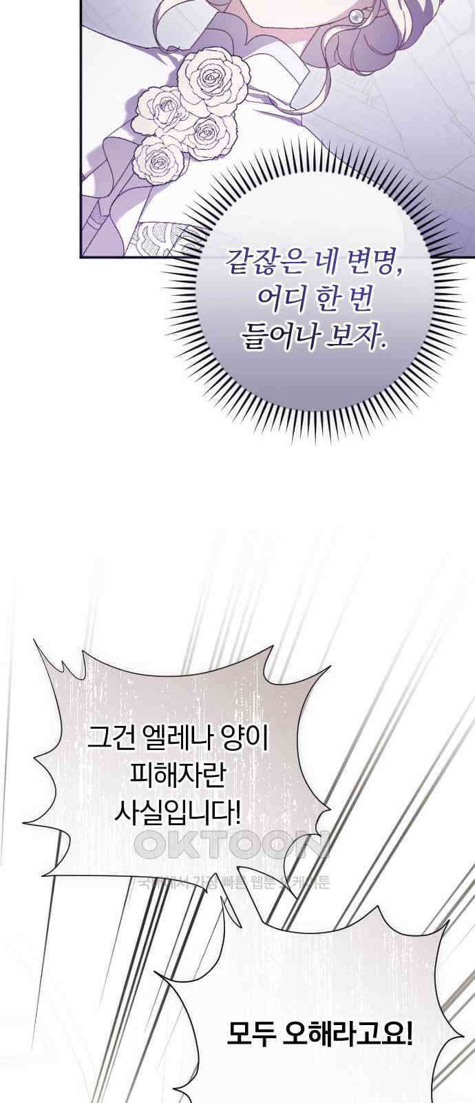 후회조차 사치인 당신들에게 23화 28
