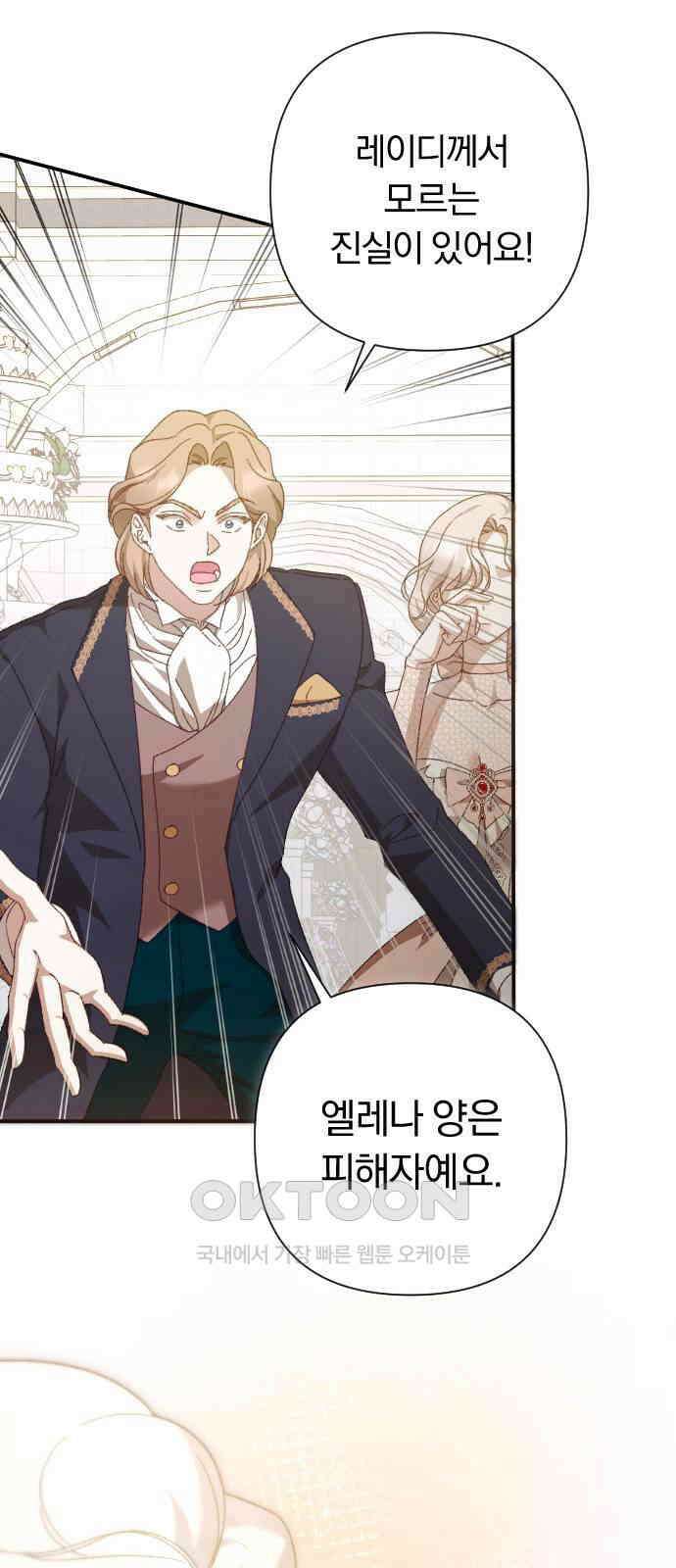 후회조차 사치인 당신들에게 23화 31