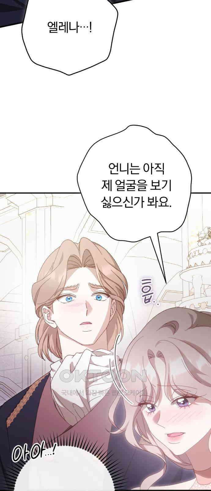 후회조차 사치인 당신들에게 23화 37