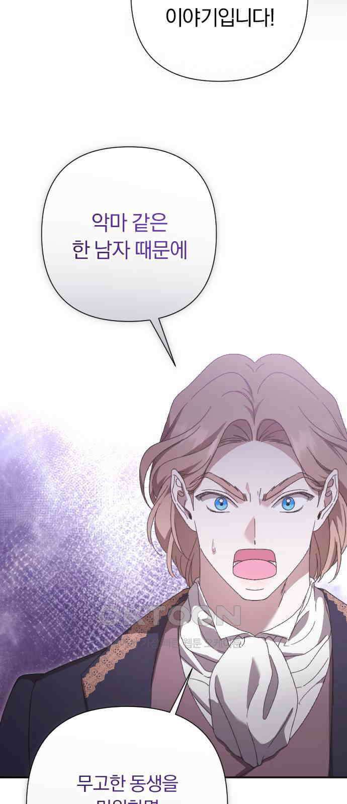 후회조차 사치인 당신들에게 23화 40