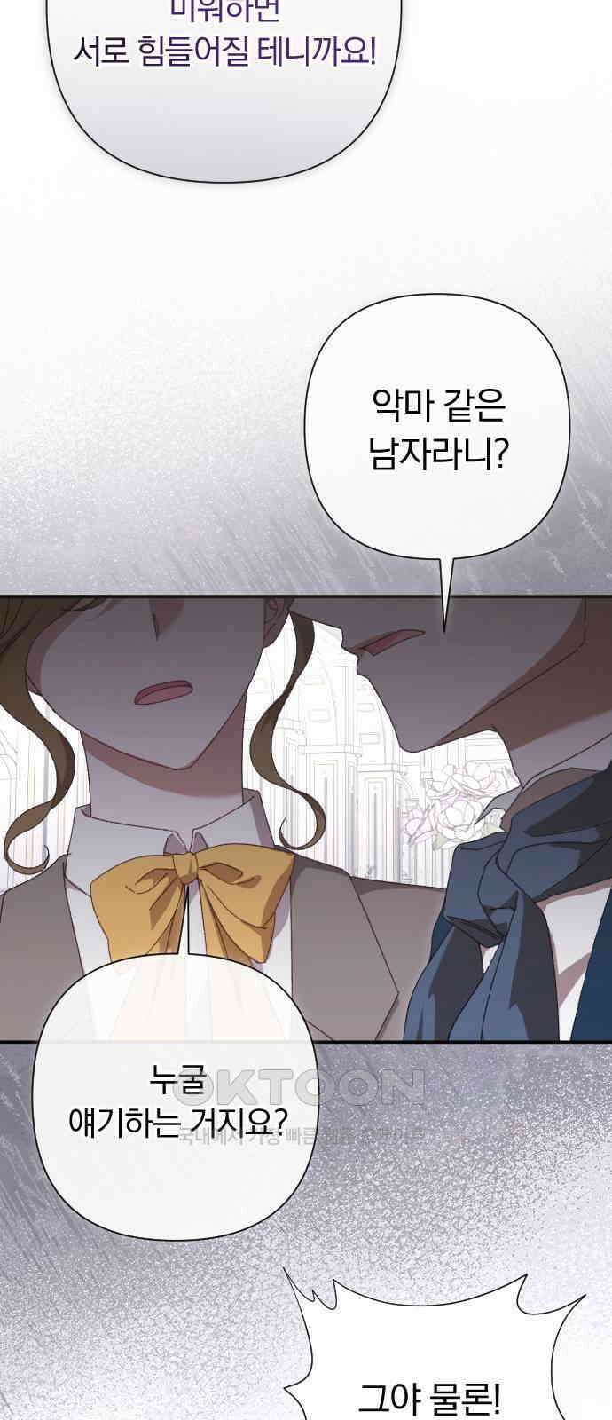 후회조차 사치인 당신들에게 23화 41