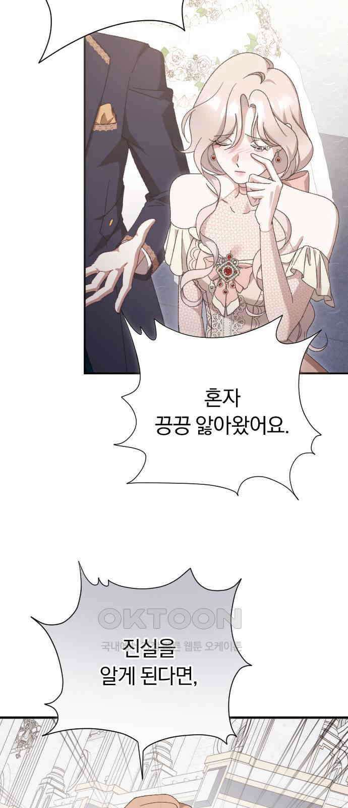 후회조차 사치인 당신들에게 23화 44