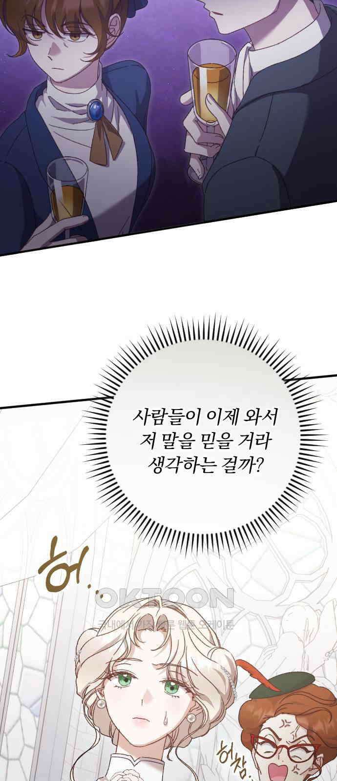 후회조차 사치인 당신들에게 23화 46