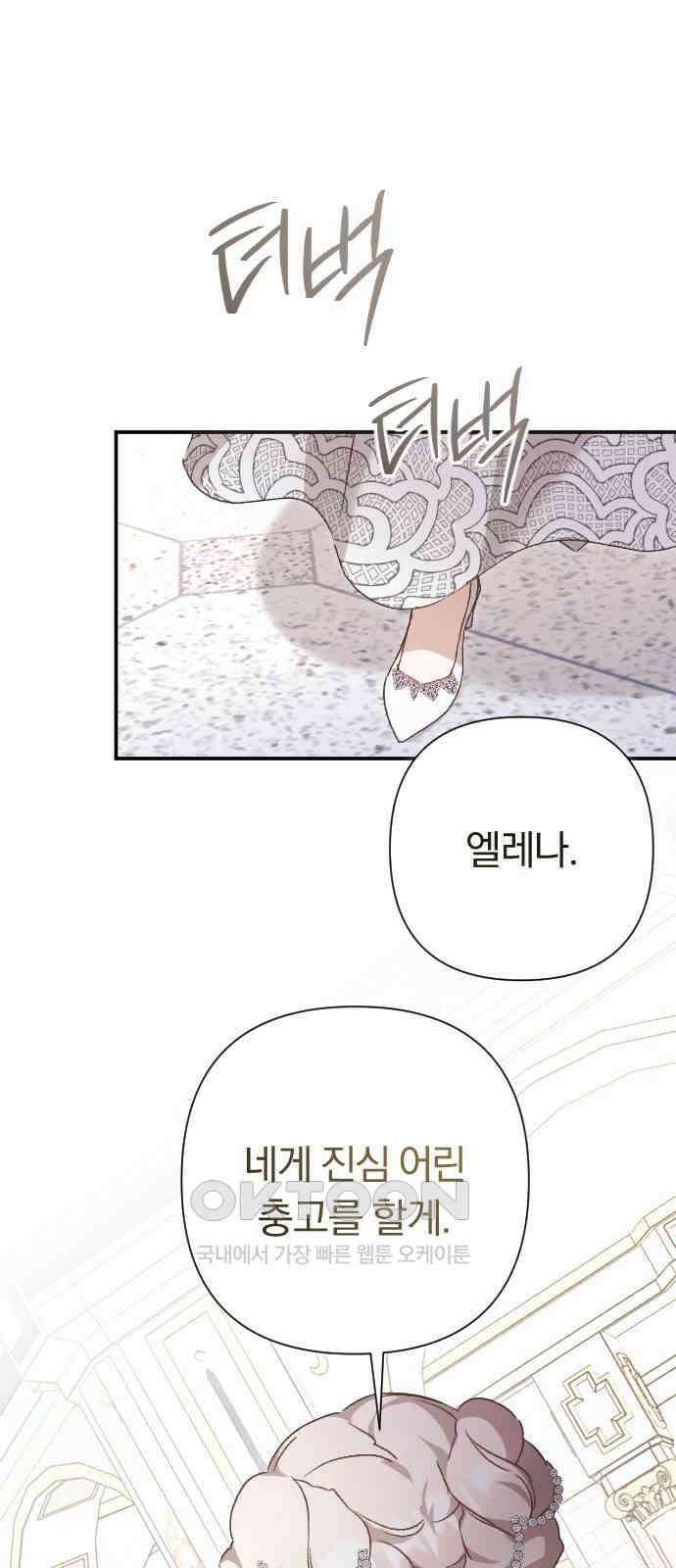 후회조차 사치인 당신들에게 23화 51