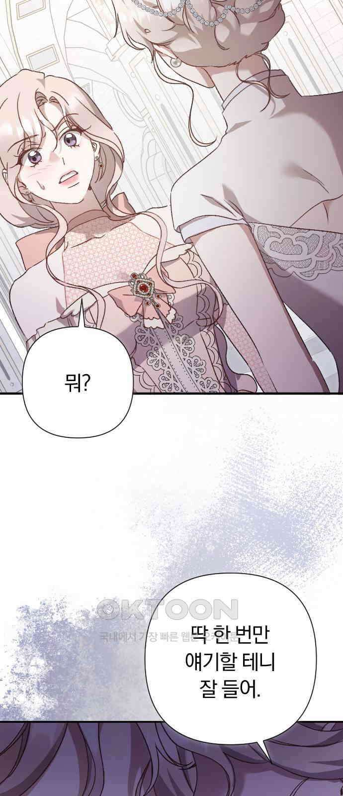 후회조차 사치인 당신들에게 23화 52