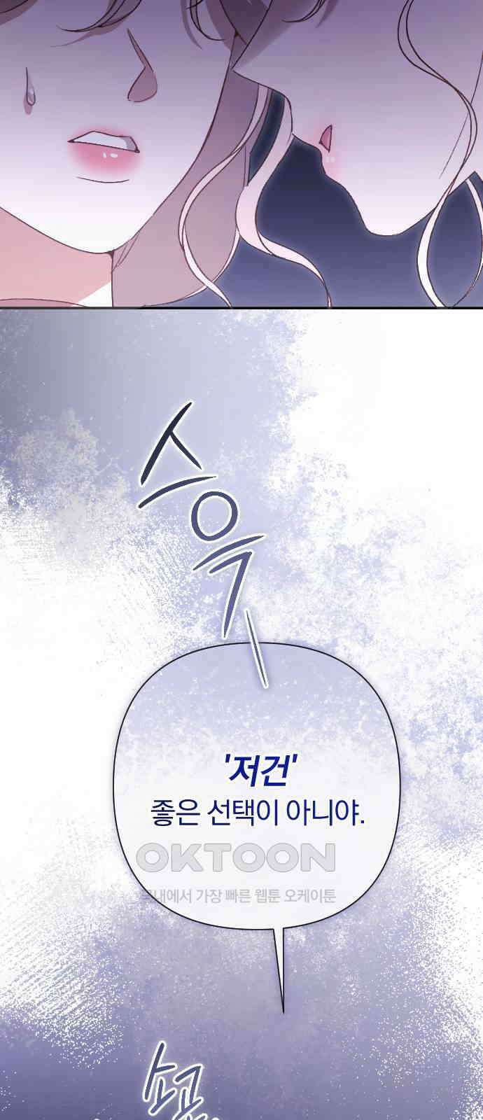 후회조차 사치인 당신들에게 23화 53