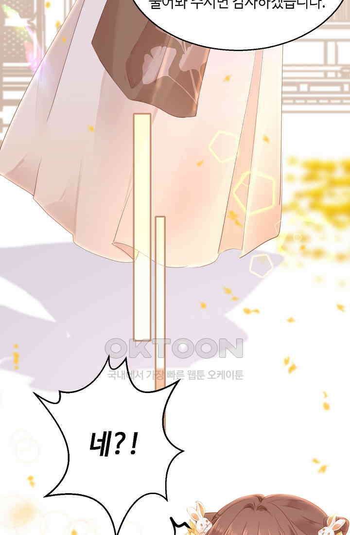 흑화를 막는건 연애뿐 61화 4