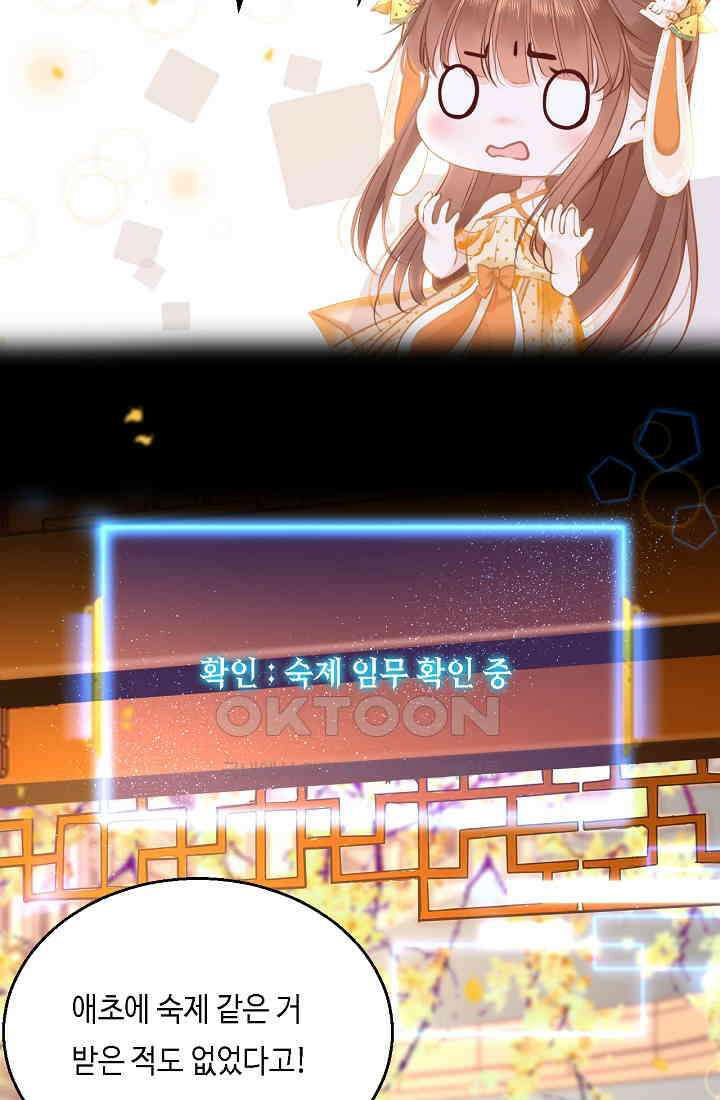 흑화를 막는건 연애뿐 61화 5