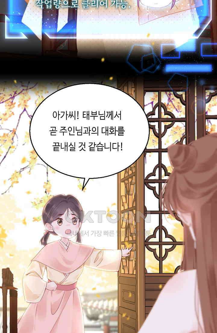 흑화를 막는건 연애뿐 61화 7