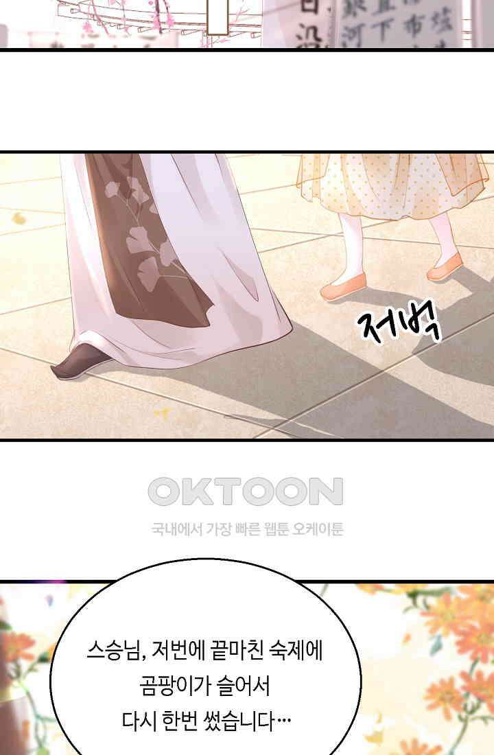 흑화를 막는건 연애뿐 61화 10