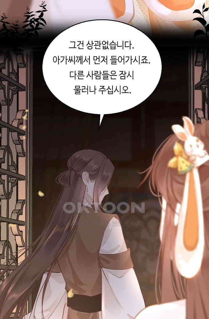 흑화를 막는건 연애뿐 61화 12