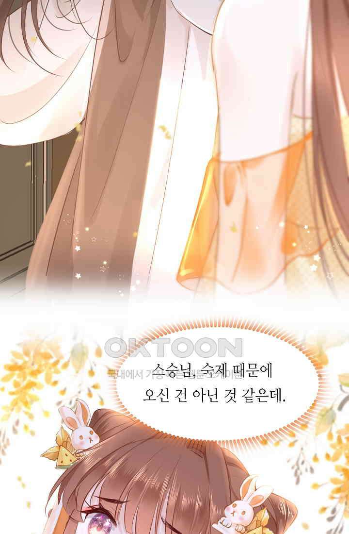 흑화를 막는건 연애뿐 61화 13