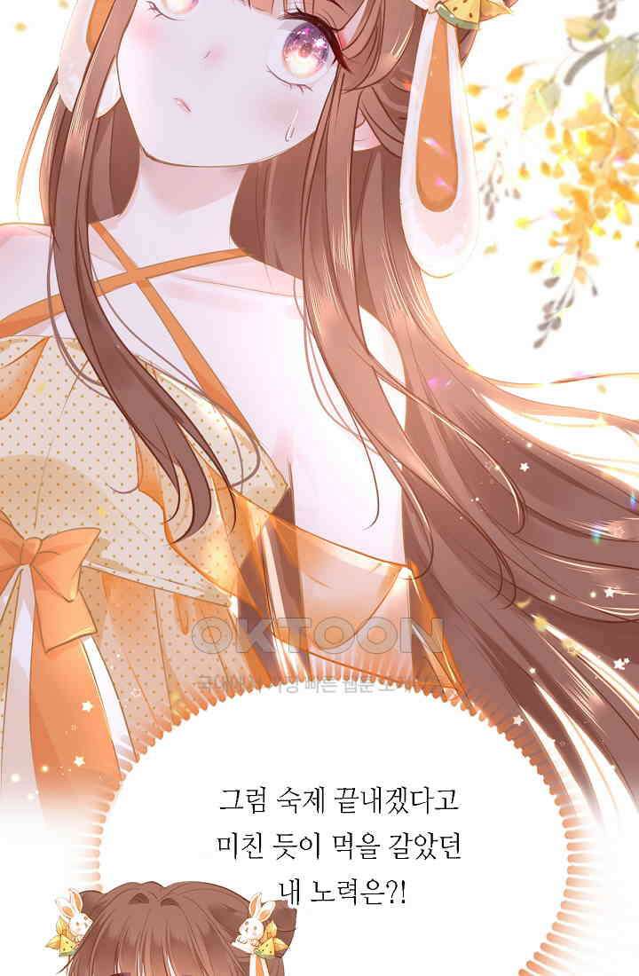 흑화를 막는건 연애뿐 61화 14