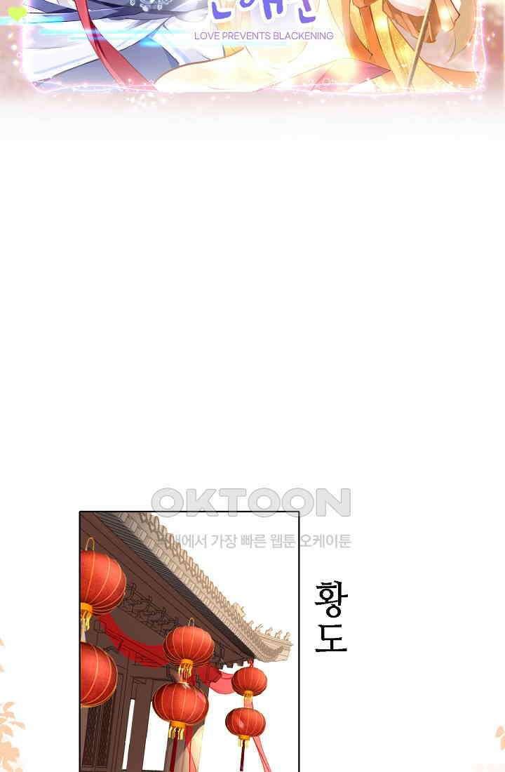 흑화를 막는건 연애뿐 65화 2