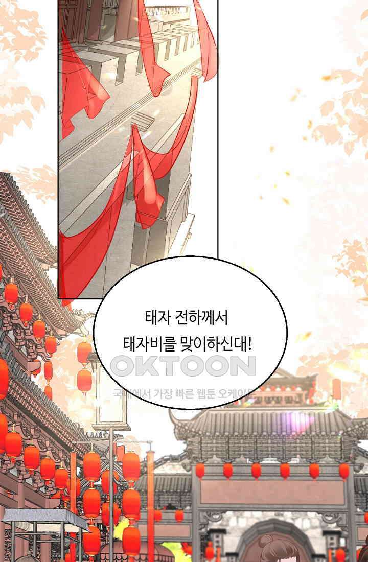 흑화를 막는건 연애뿐 65화 3