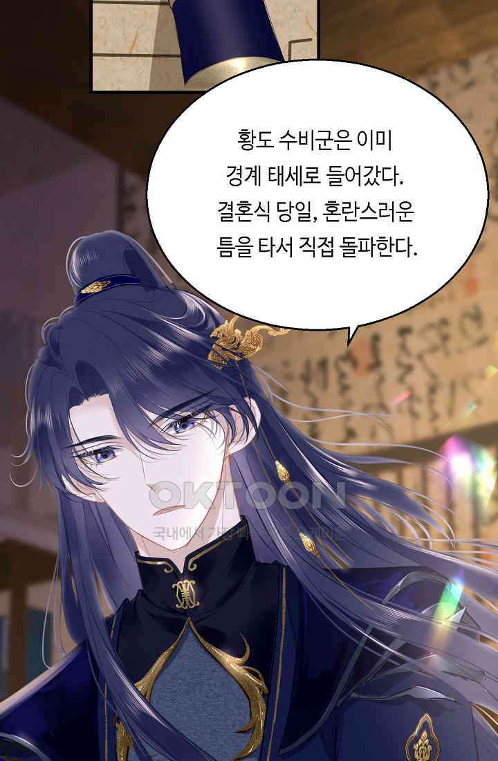 흑화를 막는건 연애뿐 65화 6